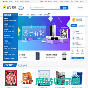 苏宁企业购