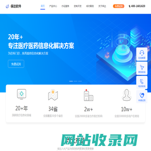 保达科技-专业医疗门诊管理软件服务商
