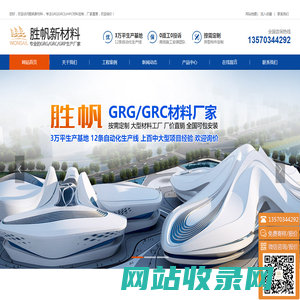 grg材料厂家,grg材料,grg构件,grg造型,grc构件定制-胜帆新材料