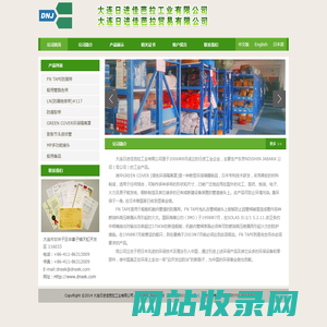 大连日进佳芭拉工业有限公司