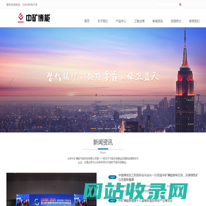 北京中矿博能节能科技有限公司