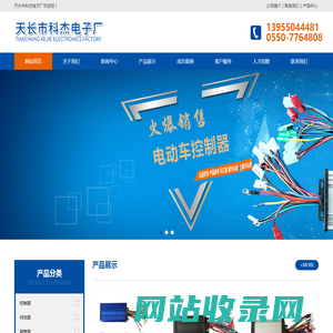 天长市科杰电子厂