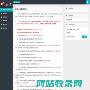 蜗牛密传 | 2021新开火爆密传