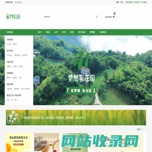 梦想家庄园
