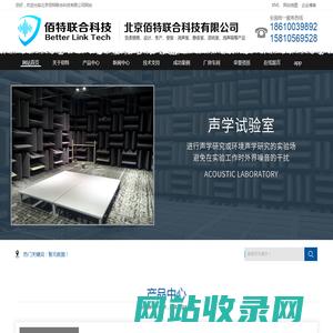 消声室-静音室-混响室-消声箱-北京佰特联合科技有限公司