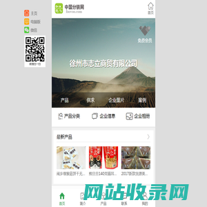 徐州市志立商贸有限公司