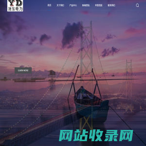 南京源东电力设备有限公司