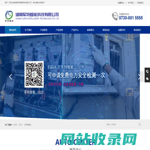 湖南军特智能科技有限公司
