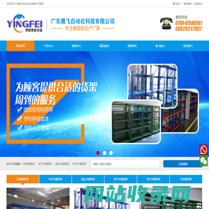 广东鹰飞自动化科技有限公司