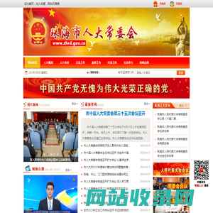 珠海市人大常委会