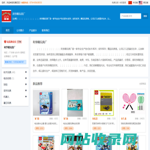 利亨隆玩具厂_玩具巴巴_积木玩具_电动动物_球拍_变形玩具_机器人_夏日玩具