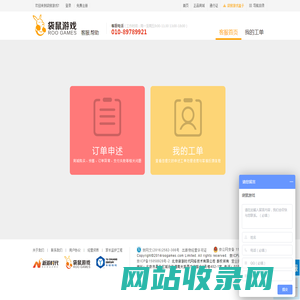 客服中心_袋鼠游戏平台 Roogames.com