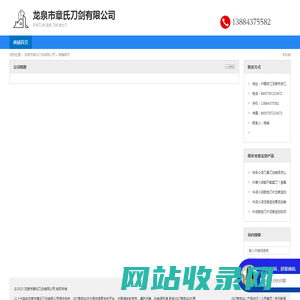 龙泉市章氏刀剑有限公司