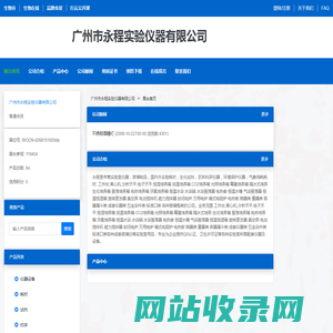 广州市永程实验仪器有限公司 官方首页 - 生物在线