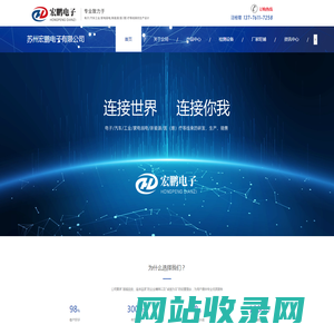 苏州宏鹏电子有限公司