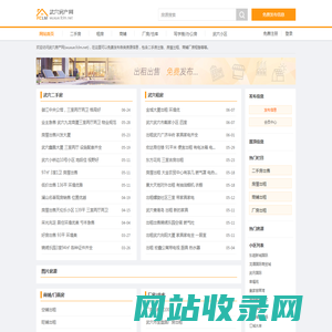 武穴房产网 - 武穴二手房|武穴租房|武穴房产信息网