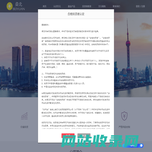 上海贝元投资管理有限公司