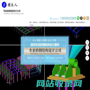钢结构设计培训_钢结构设计公司_精匠人建筑设计咨询