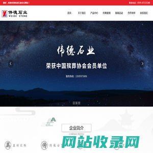 墓碑工厂,墓碑厂家,艺术墓碑,节地碑工厂-伟德石业有限公司