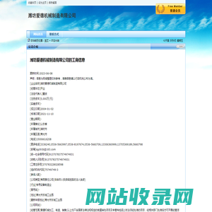 潍坊爱德机械制造有限公司