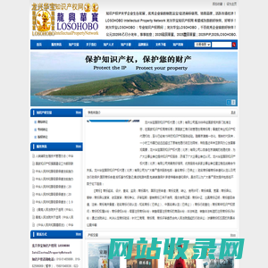 龙兴华宝知识产权网LOSOHOBO Intellectual Property Network