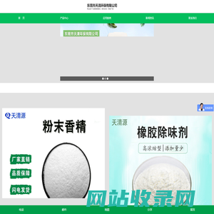 除臭剂,除味剂,塑料橡胶除味剂,香精香料厂家-东莞天清