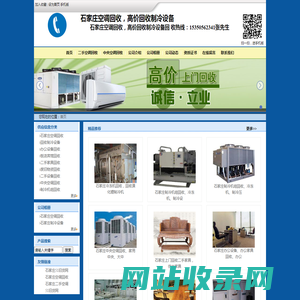 石家庄空调回收|中央空调回收|石家庄制冷设备回收-石家庄空调回收公司