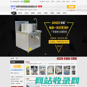 商用电磁炉_熬糖炉_电磁大锅灶_自动炒菜机 - 【东莞市冠睿厨房设备有限公司】