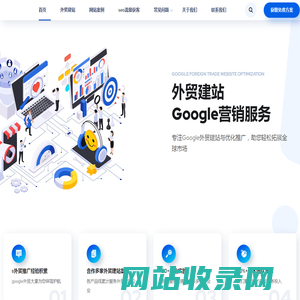 外贸网站建设-SEO优化推广-独立站定制-专业外贸建站公司-致一科技