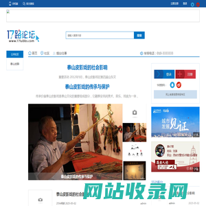 泰山皮影 -  Powered by Discuz!
