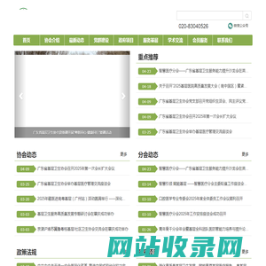 广东省基层卫生协会