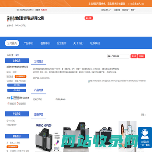 深圳市世卓智能科技有限公司「企业信息」-马可波罗网