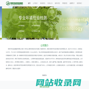 阜新中科尚环保监测服务有限公司-中科尚是从事环保相关技术的第三方服务公司