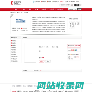 软件学报 - 读览天下