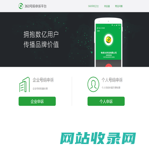 360号码申诉标记平台