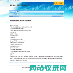 陕西驰航龙运建筑工程有限公司