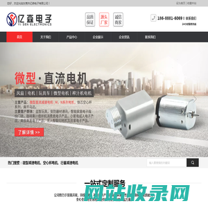 东莞市亿森电子有限公司