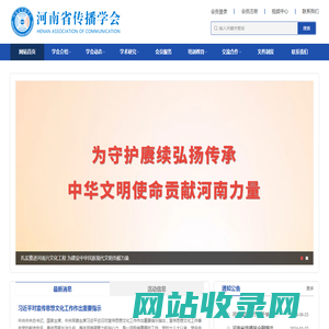 河南省传播学会-河南省传播学研究者、从业者、爱好者和传播学研究机构