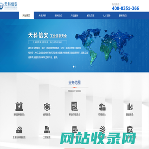 山西天科信息安全科技有限公司