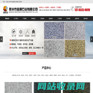 山东白麻-莱州市宝通石业有限公司