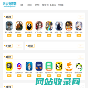 四安资源网 - 安卓游戏大全 - 手机软件下载