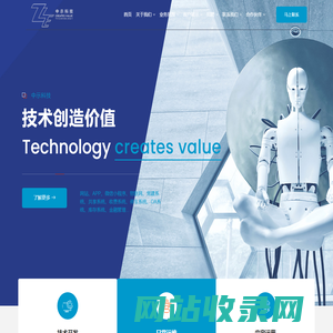 中示科技 | 技术创造价值