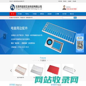 东莞市品扬五金科技有限公司:MINI外壳系列,笔记本电脑外壳系列,电脑周边配件系列,平板电脑外壳系列,一体机外壳系列