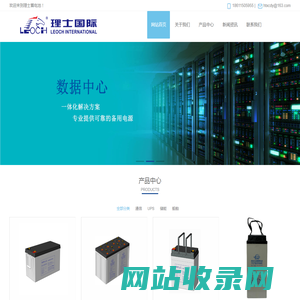 理士蓄电池|理士国际技术有限公司
