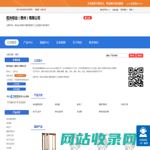 阳光铝业（惠州）有限公司 网站