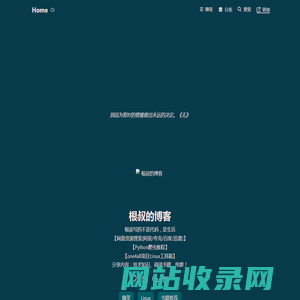 根叔的博客