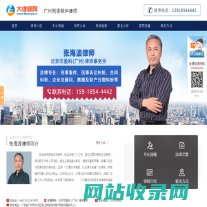 广州刑事辩护律师-广州刑事诉讼律师-广州刑事专业律师-张海波律师