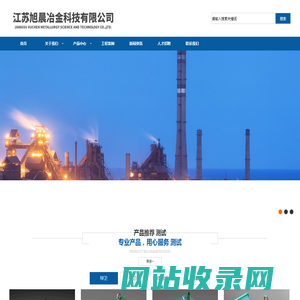 江苏旭晨冶金科技有限公司-钢厂备件_导卫_控扎控冷装置_穿水设备_辊轮_导卫梁