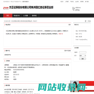 方正证券股份有限公司株洲田红路证券营业部：证券经纪