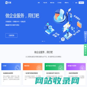 scrm系统_scrm营销商机客户项目管理系统-钉耙
